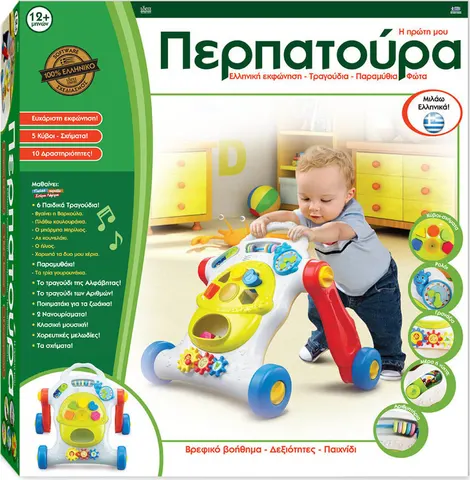 Η Πρώτη Μου Περπατούρα Δραστηριοτήτων  Hellenic Ideas (215502)