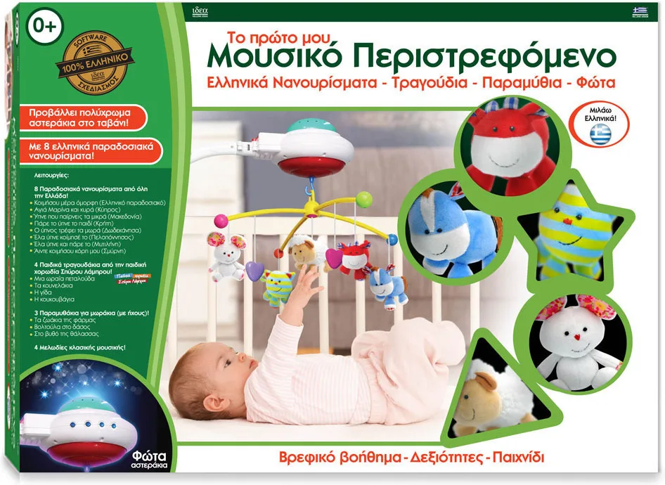 Μόμπιλε Κούνιας με Μουσική, Περιστροφή και Προτζέκτορα Παραμυθούλης για Νεογέννητα Hellenic Ideas (15400)