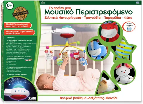 Μόμπιλε Κούνιας με Μουσική, Περιστροφή και Προτζέκτορα Παραμυθούλης για Νεογέννητα Hellenic Ideas (15400)