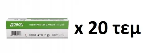 Boson Rapid SARS-CoV-2 Antigen Test Αυτοδιαγνωστικό Τεστ Ταχείας Ανίχνευσης Αντιγόνων με Ρινικό Δείγμα 20τμχ