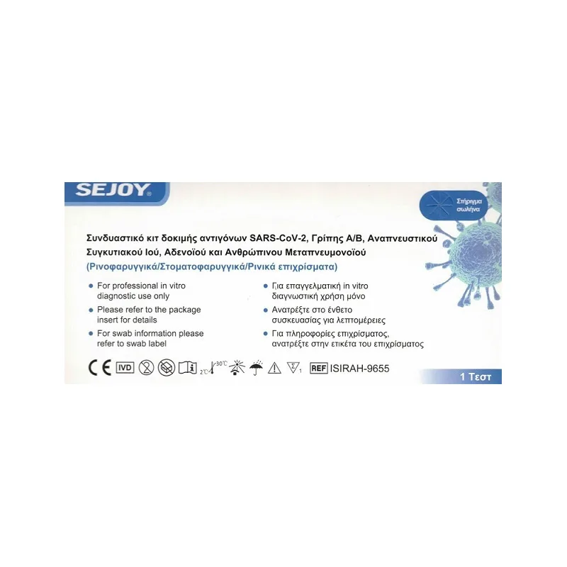 Sejoy Τεστ 6πλό Συνδυαστικό κιτ δοκιμής αντιγόνων SARS-CoV-2 ,Γρίπης A/B ,Αναπνευστικού Συγκυτιακού Ιού RSV, Αδενοϊου και Ανθρώπινου Μεταπνευμονοϊού HMPV -1 κιτ
