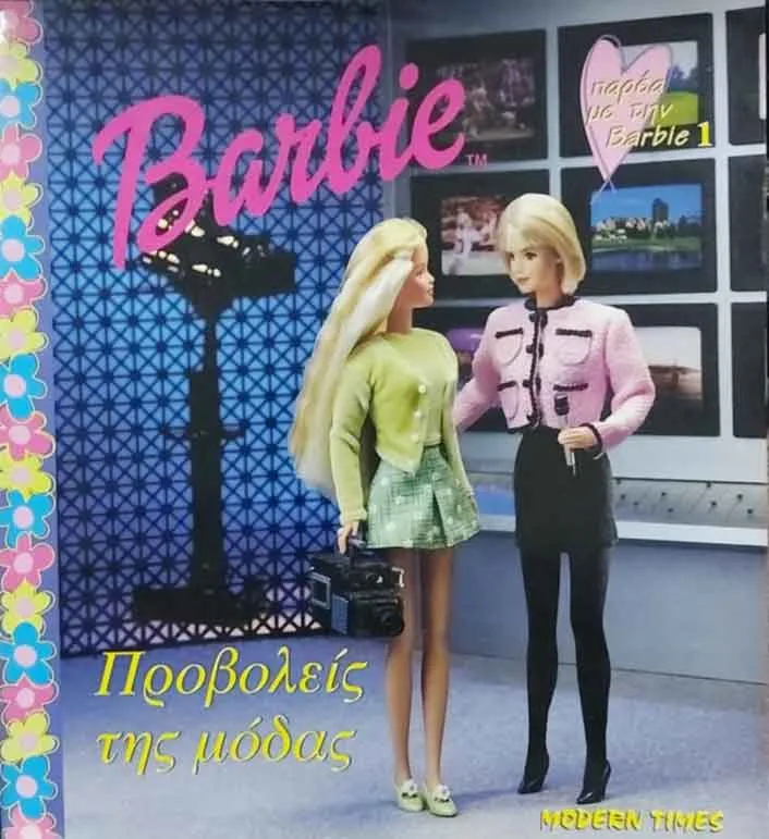 BARBIE -Προβολείς της μόδας