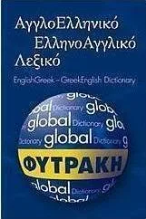 Αγγλοελληνικό - ελληνοαγγλικό λεξικό Global