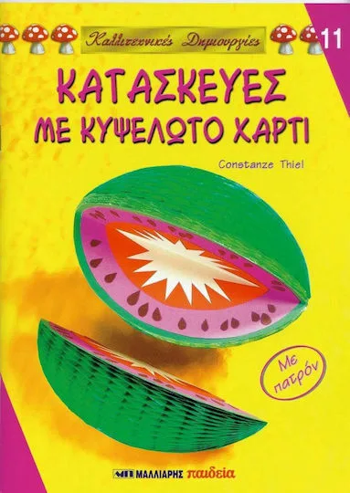 Κατασκευές με κυψελωτό χαρτί