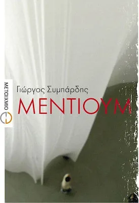 Μέντιουμ