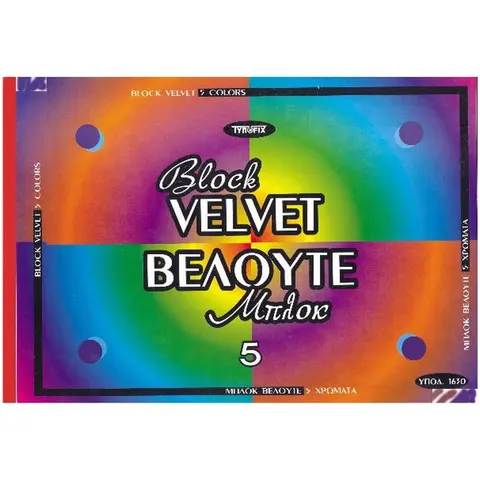 Μπλοκ βελουτέ (25 x 35) 5 φύλλα  3-1630- ΤΥΠΟFIX