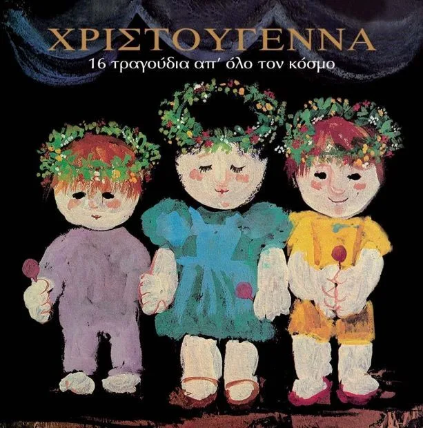 Χριστούγεννα, 16 τραγούδια απο όλο τον κόσμο